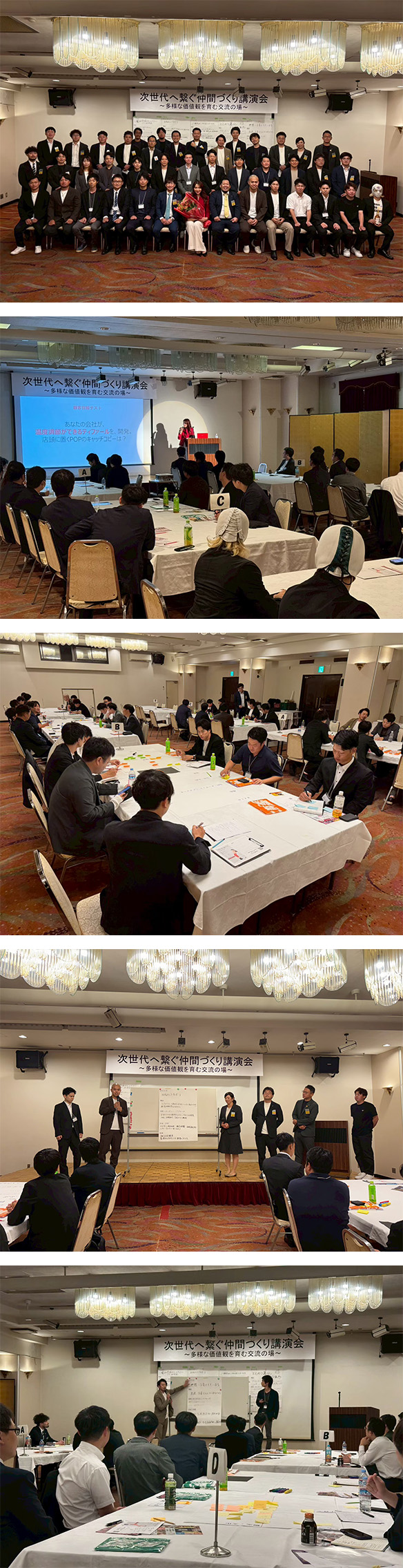 次世代へ繋ぐ仲間づくり講演会～多様な価値観を育む交流の場～